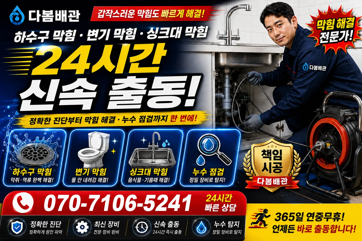 구례길 하수구 막힘 변기 막힘 싱크대 막힘 24시간 신속 출동